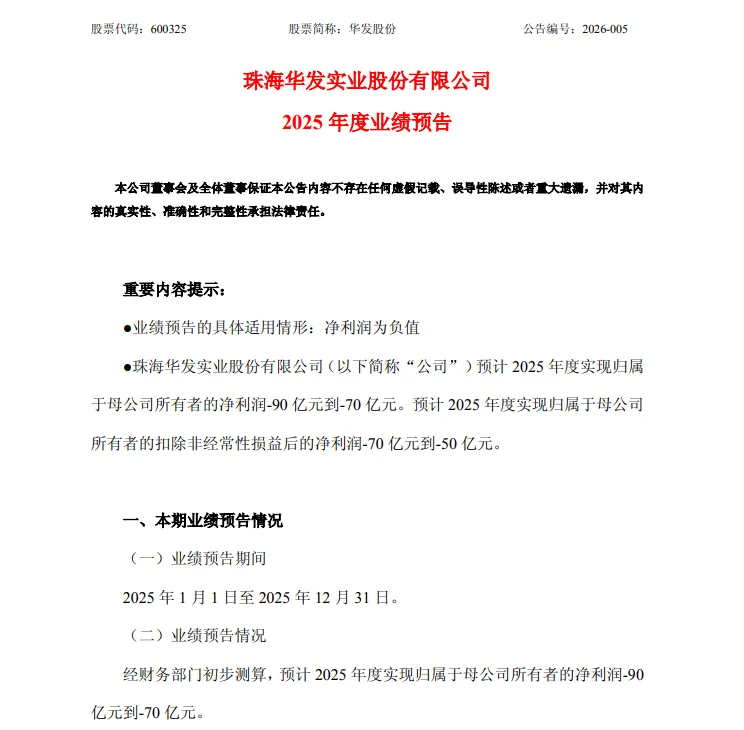 突发:华发股份又有一位营销大佬撤退