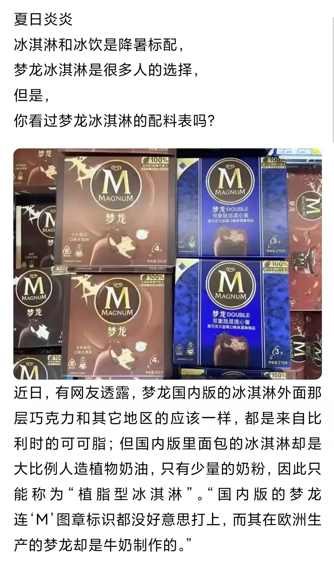 从梦龙三次广告危机看品牌营销的底线思维