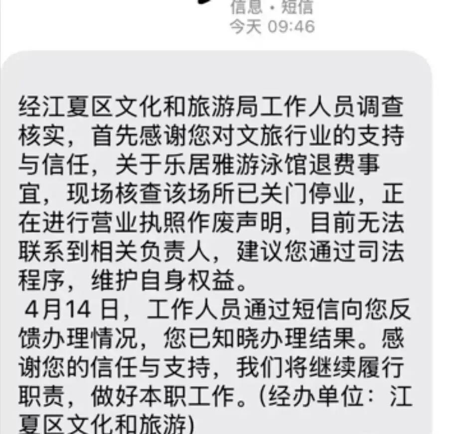 突发!江夏区雅居乐花园小区营销中心二楼的乐居雅游泳馆突然闭店失联