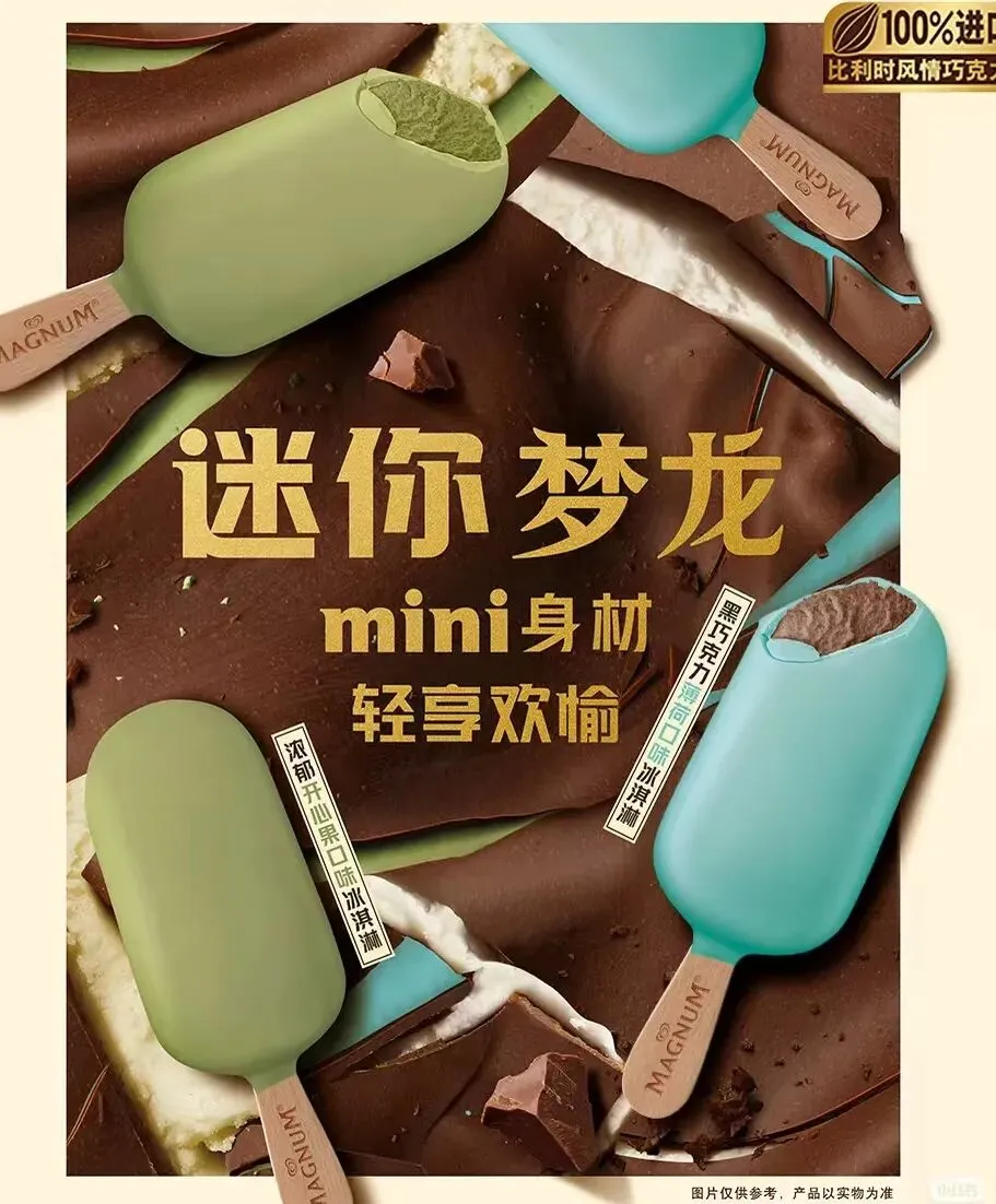 从梦龙三次广告危机看品牌营销的底线思维