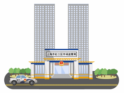 春启新程,不负韶华 虹口区市场监督管理局启动新进公务员带教培训工作