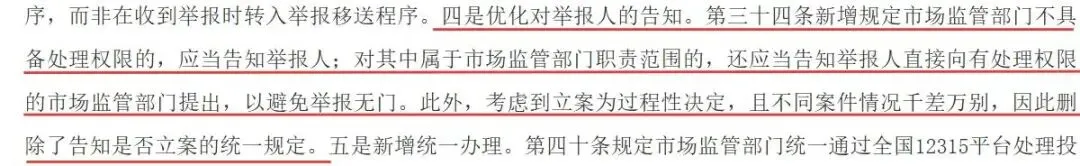 新修订的《市场监督管理投诉举报处理办法》删除了告知举报人是否立案的程序,那么案件的处理结果到底是否要告知?