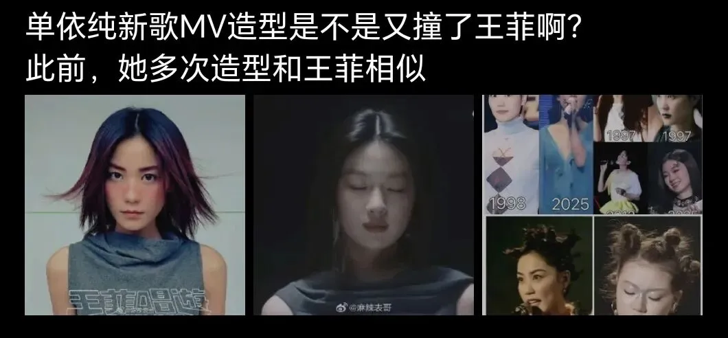乱带节奏!单依纯抄袭王菲?这届营销号也太会挑刺了
