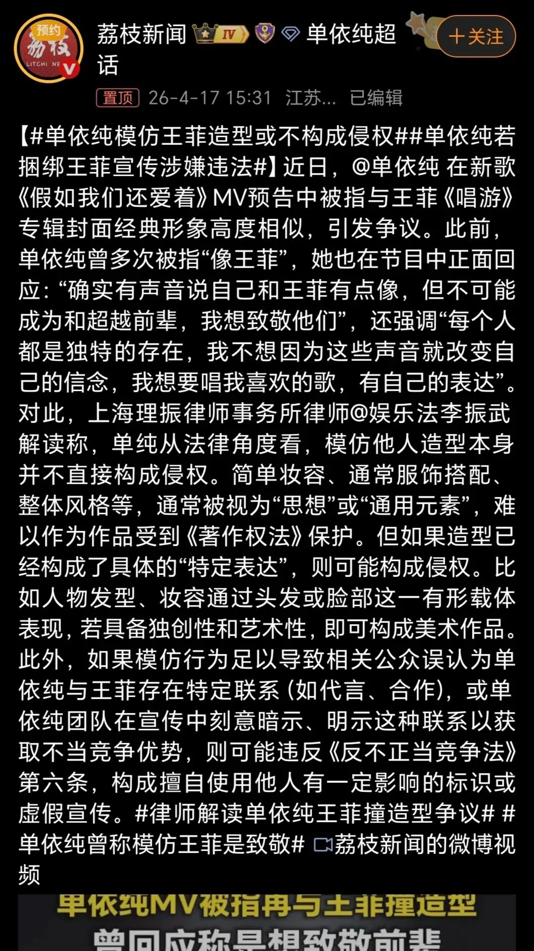 乱带节奏!单依纯抄袭王菲?这届营销号也太会挑刺了