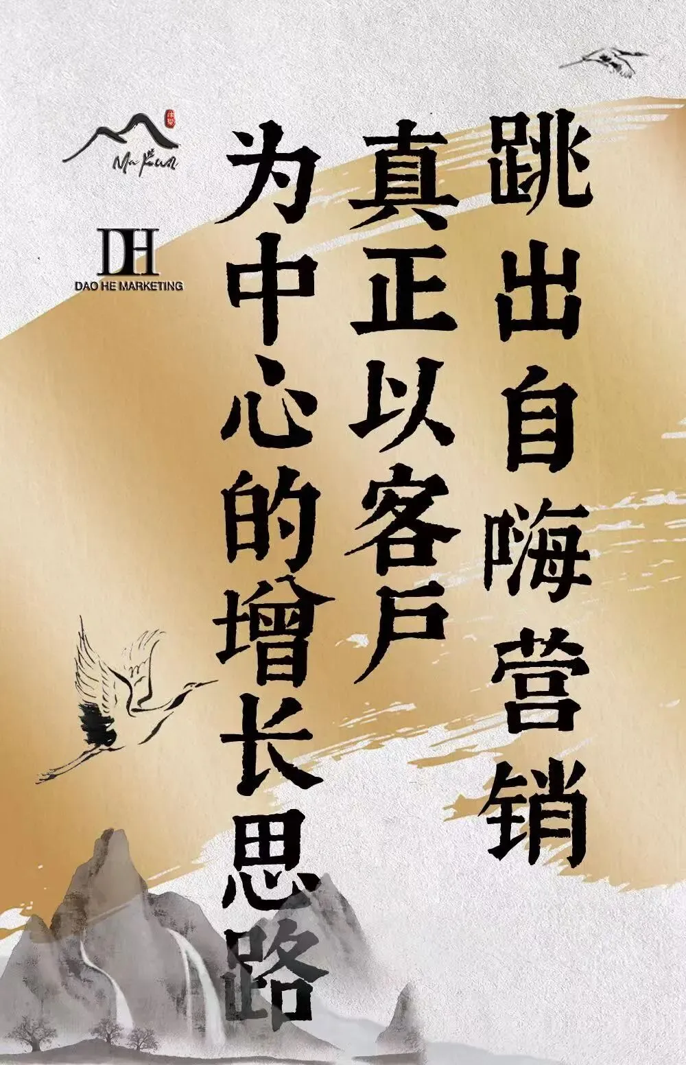 跳出自嗨营销:真正以客户为中心的增长思路