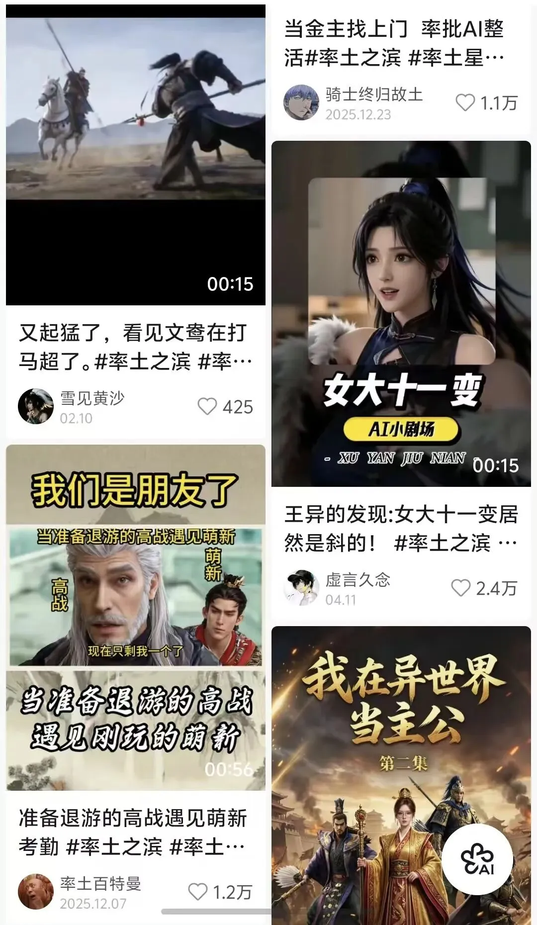 网易整活“课代表”用AI营销的系列连招?