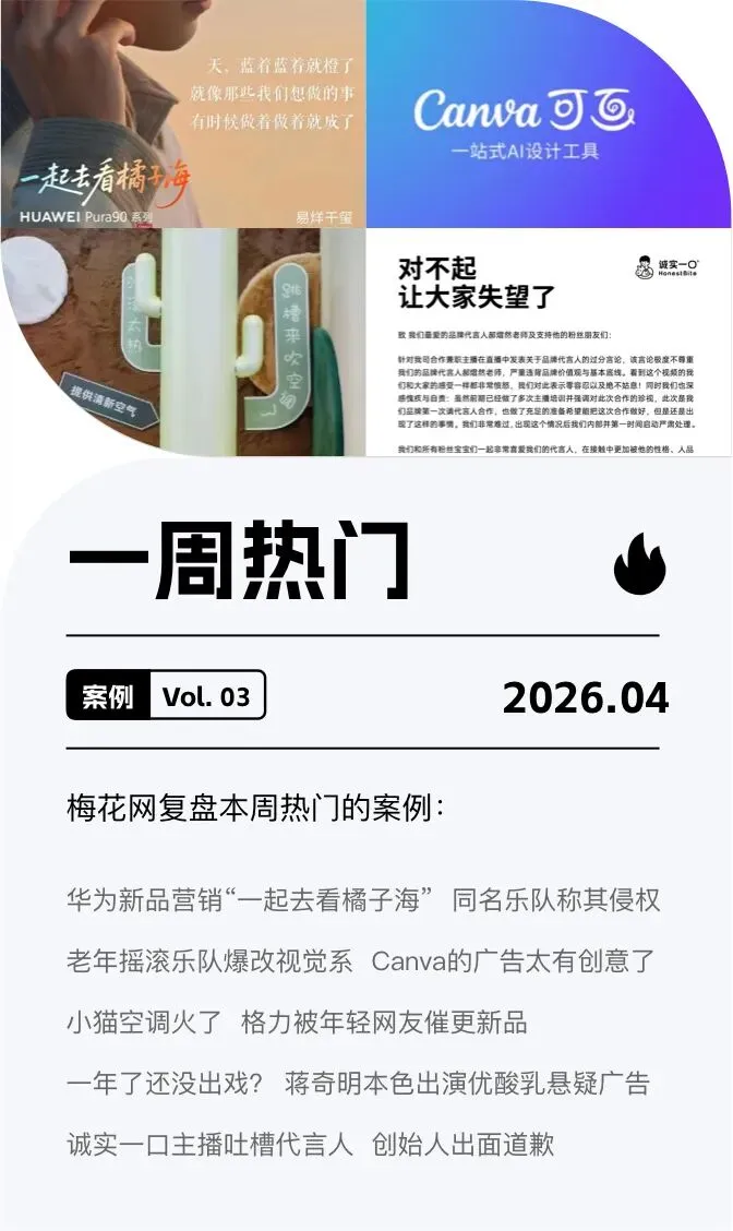 橘子海乐队称华为新品营销侵权,格力小猫空调被网友催着卖|一周热门