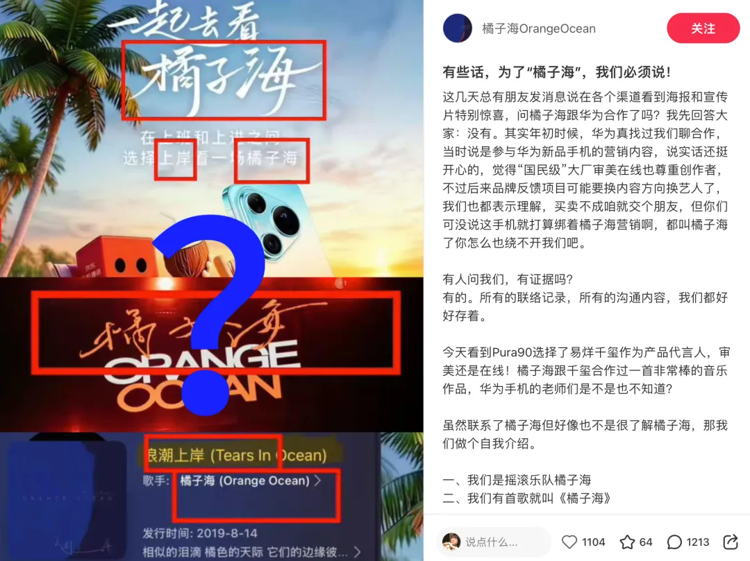 橘子海乐队称华为新品营销侵权,格力小猫空调被网友催着卖|一周热门
