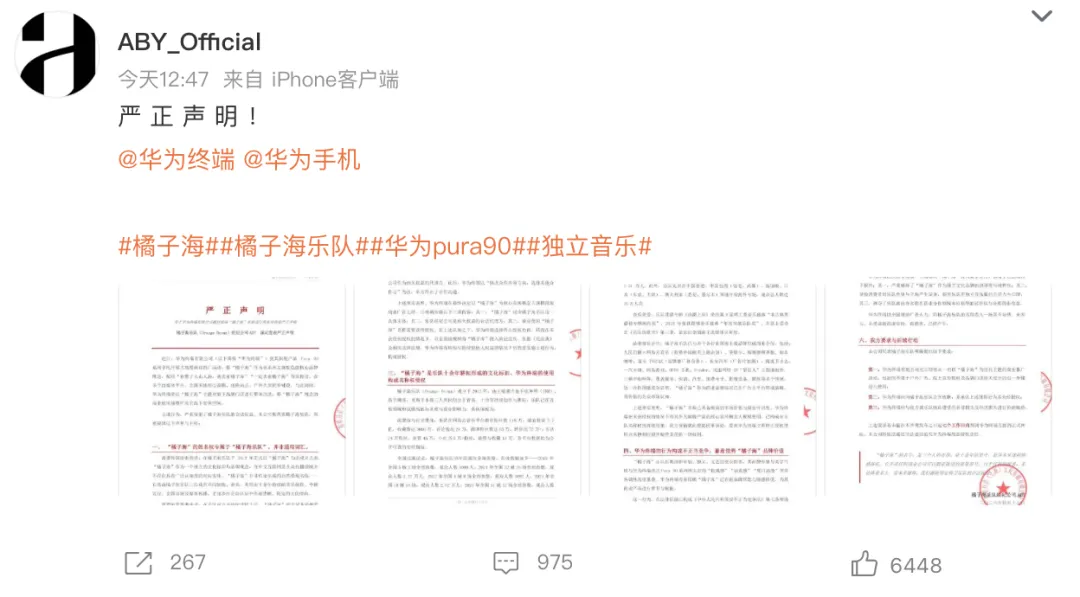 橘子海乐队称华为新品营销侵权,格力小猫空调被网友催着卖|一周热门