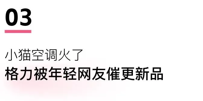 橘子海乐队称华为新品营销侵权,格力小猫空调被网友催着卖|一周热门