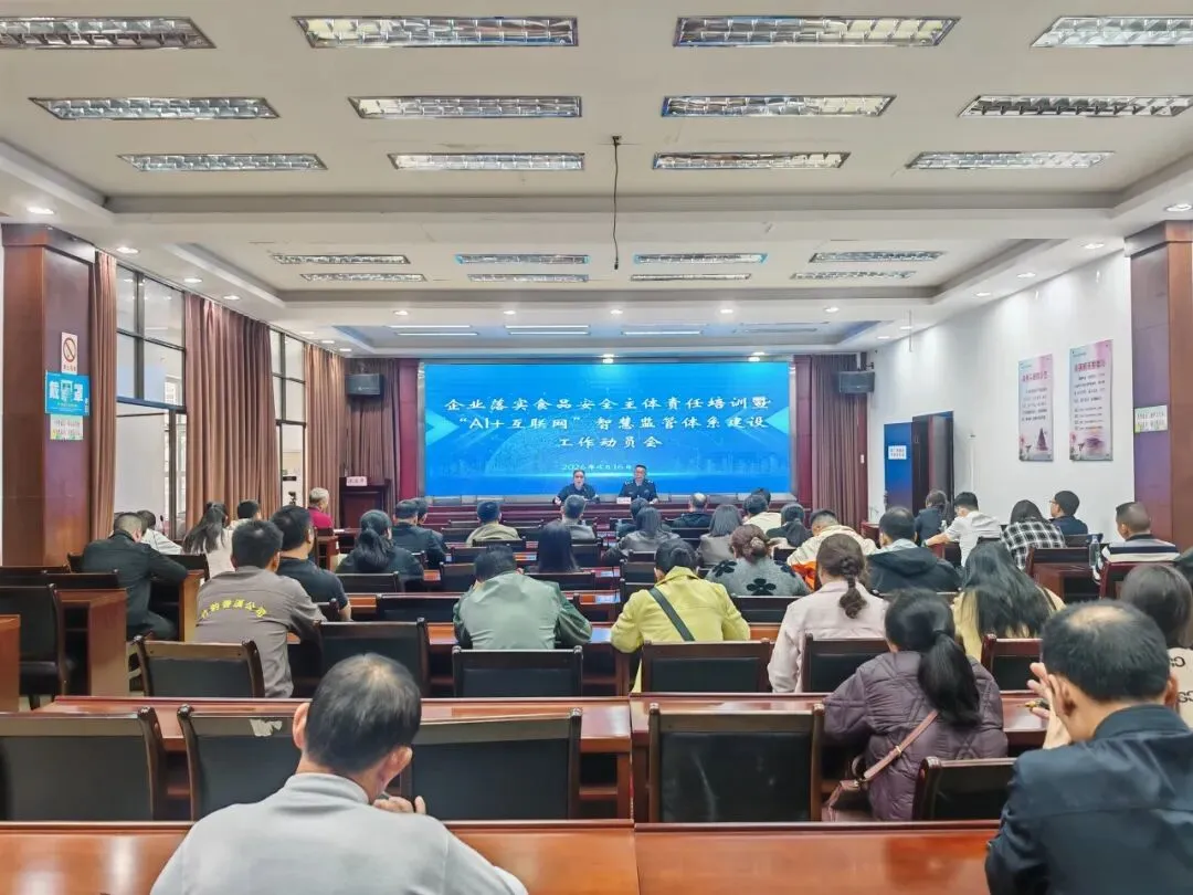 科技赋能守食安 数智监管启新程——三江市场监管局召开“AI+互联网”智慧监管体系建设工作动员会
