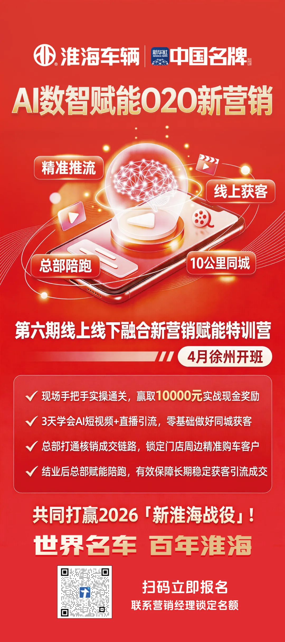 干货来袭!淮海AI数智赋能O2O新营销!