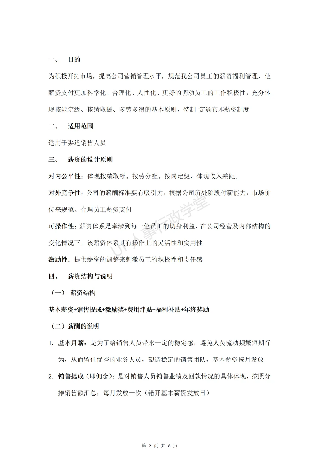 销售提成方案大全.zip