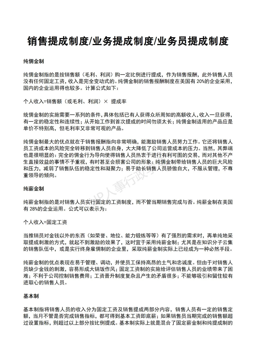 销售提成方案大全.zip