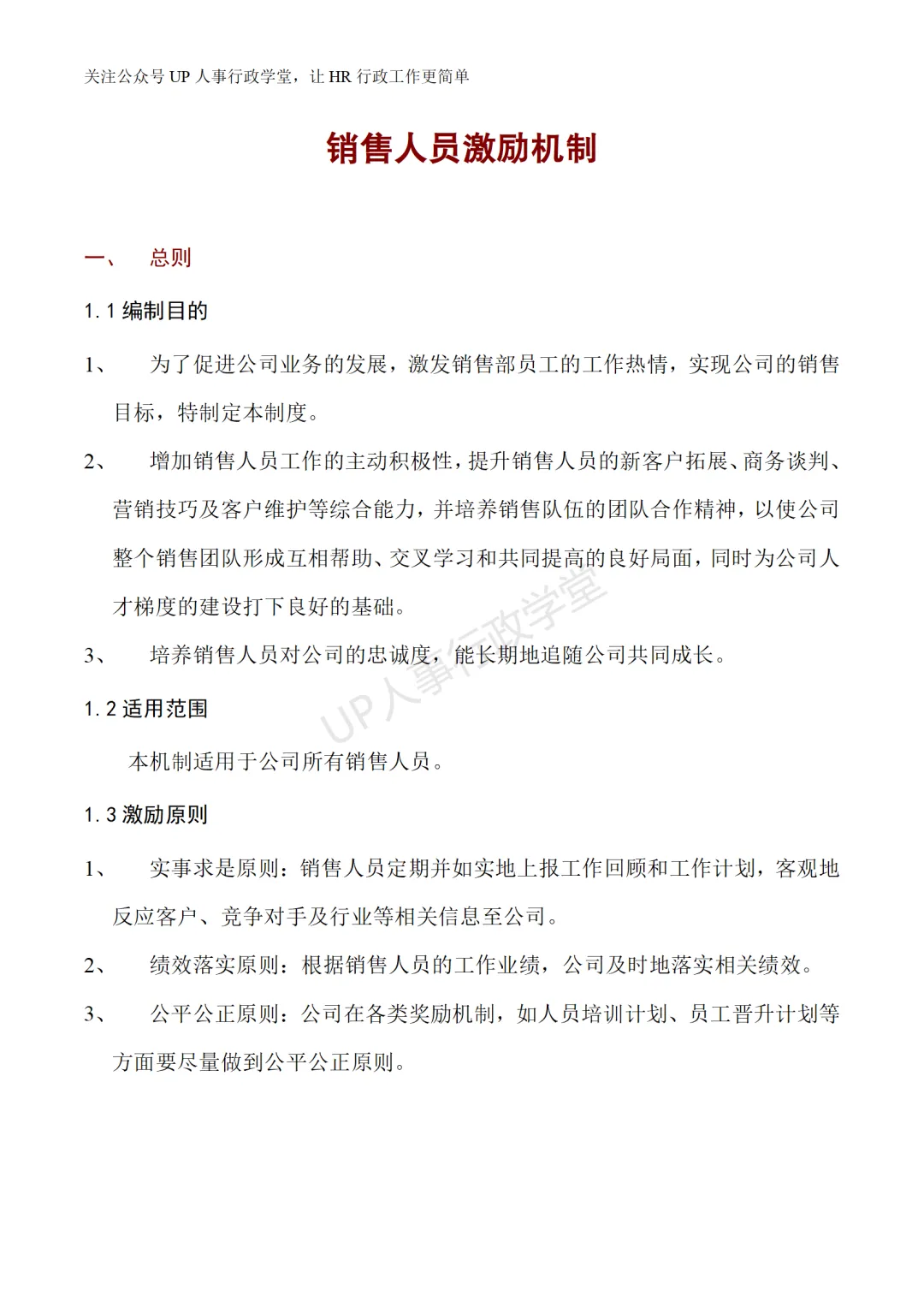 销售提成方案大全.zip