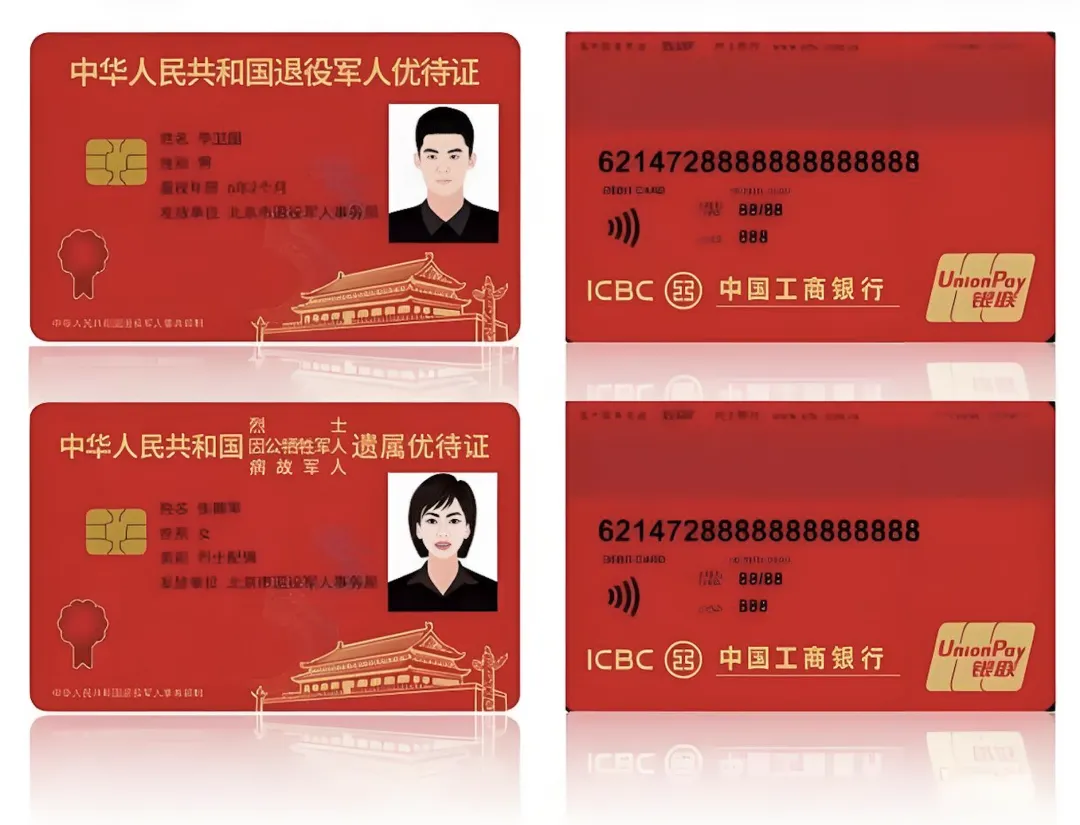 深度解析:优待证绑定银行卡,不是营销,是国家的远见与保障!