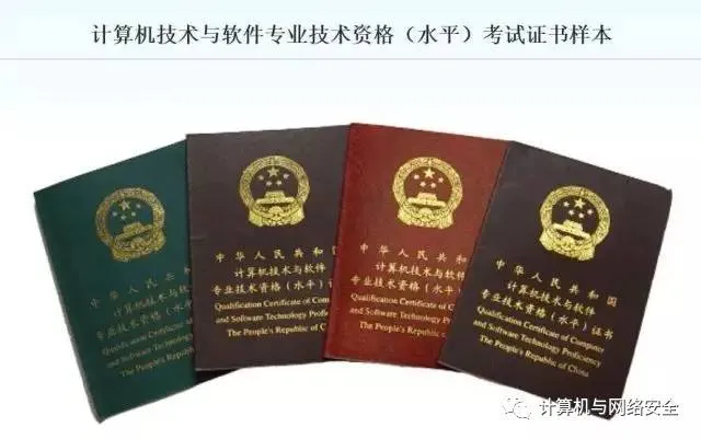 计算机技术与软件专业技术资格(水平)考试简介