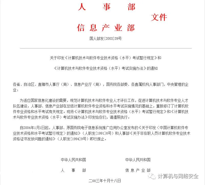 计算机技术与软件专业技术资格(水平)考试简介