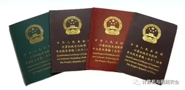 计算机技术与软件专业技术资格(水平)考试简介