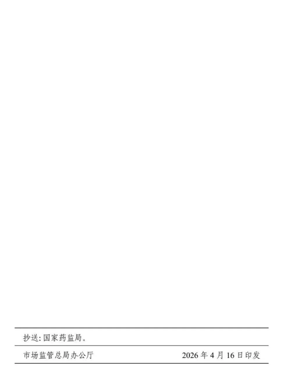 新修订《市场监督管理部门处理投诉举报文书式样》来了!