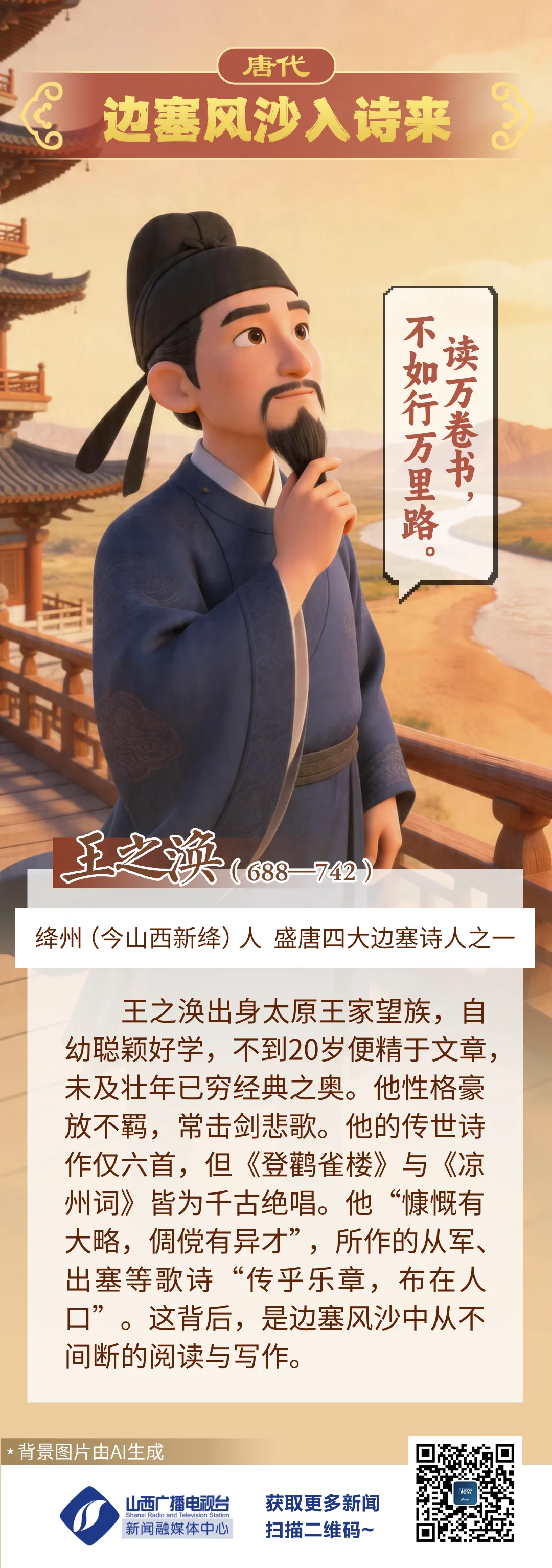 【山西市场网】晋在图中丨山河回响:三晋大地上的千年读书声