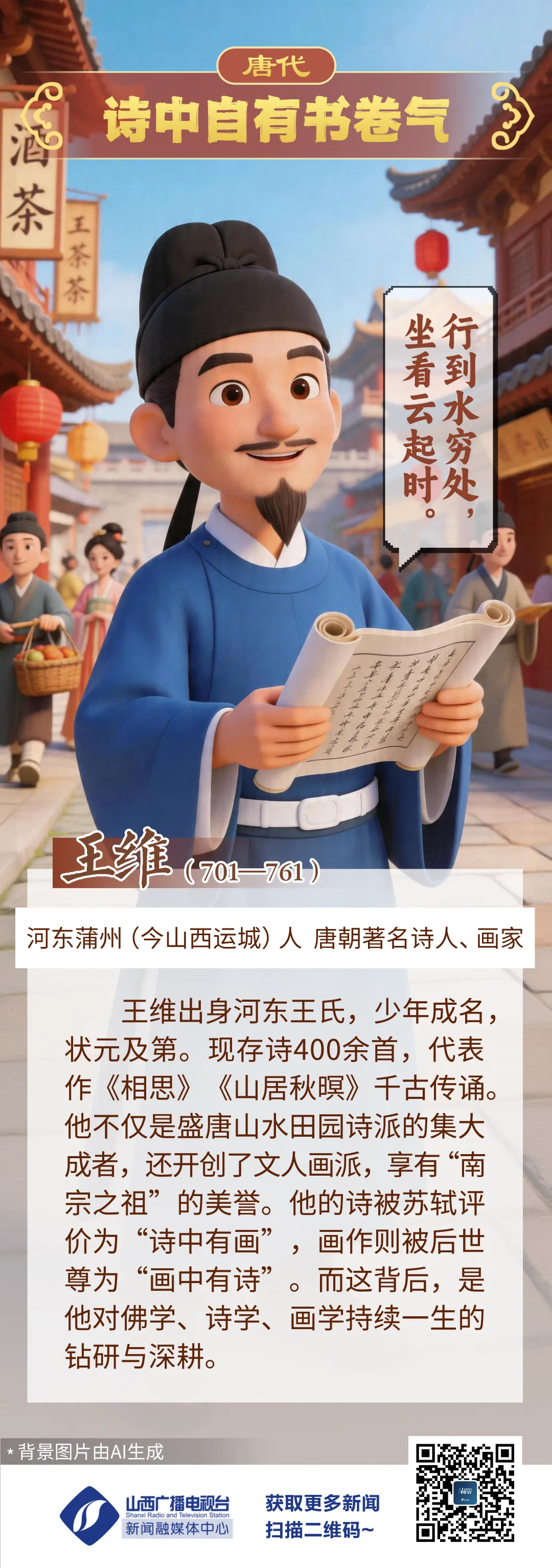 【山西市场网】晋在图中丨山河回响:三晋大地上的千年读书声