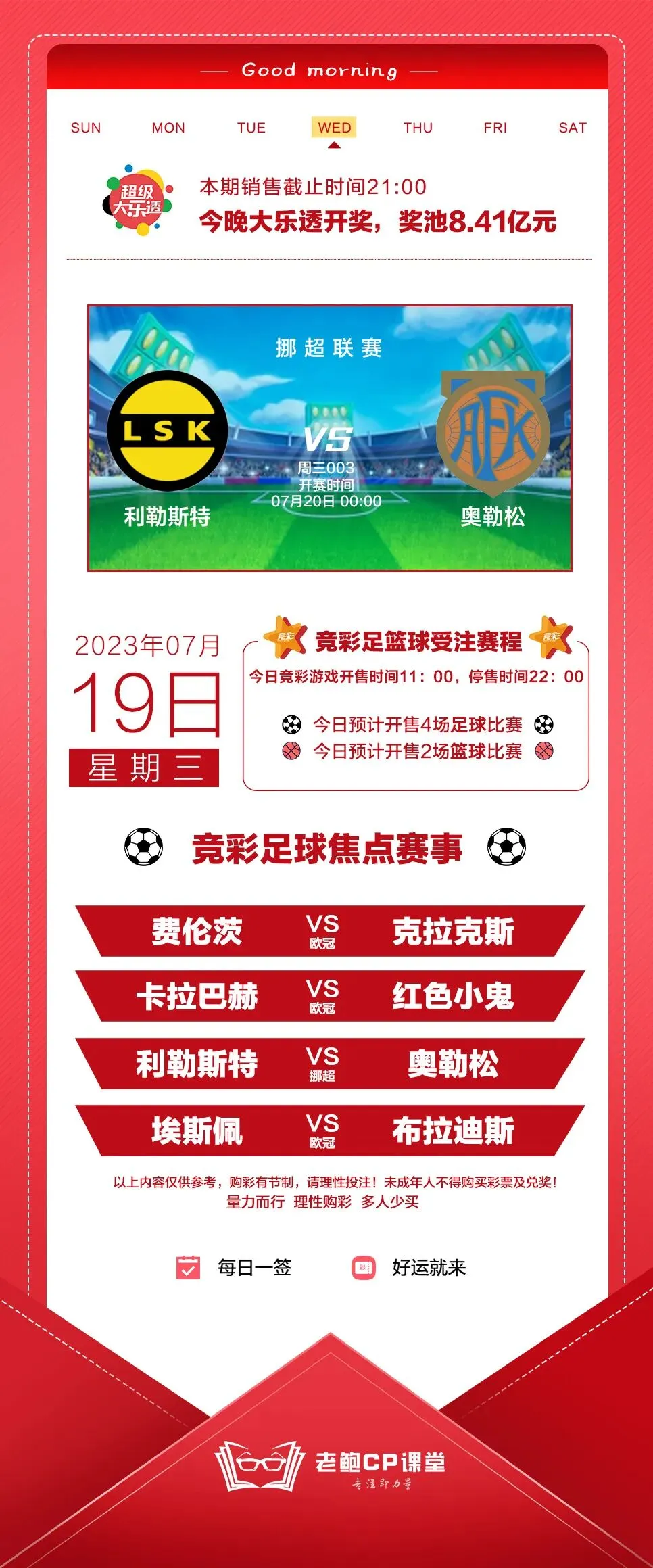 2023.7.19营销海报