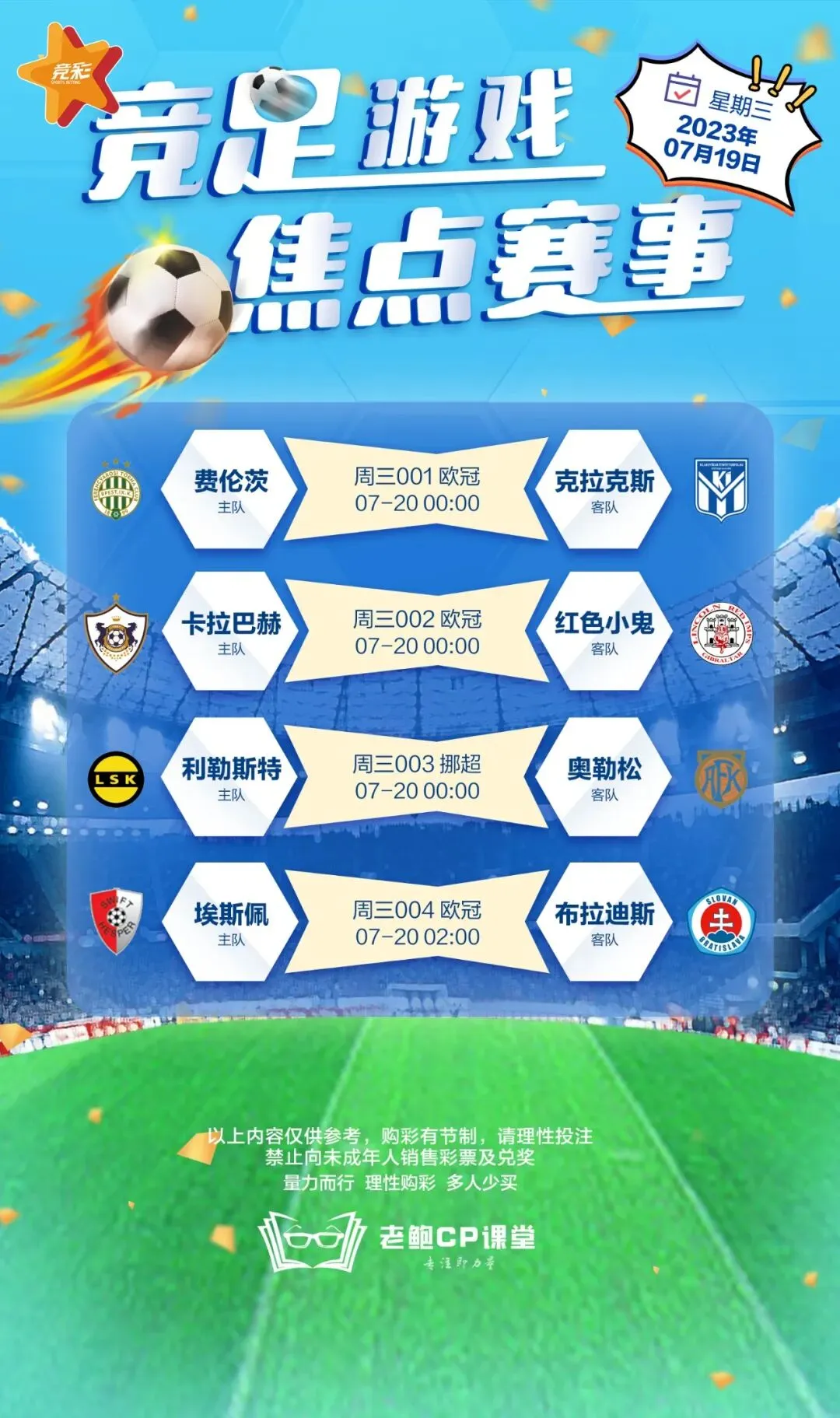 2023.7.19营销海报