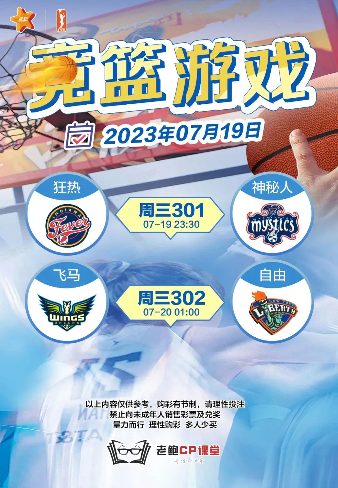 2023.7.19营销海报