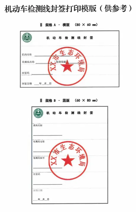 湖南省生态环境厅 市场监管局关于推进湖南省机动车排放检验机构规范化建设的通知(2026全文)