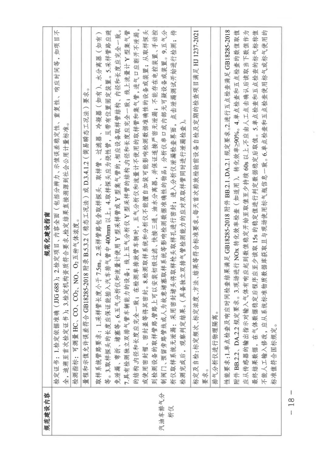 湖南省生态环境厅 市场监管局关于推进湖南省机动车排放检验机构规范化建设的通知(2026全文)