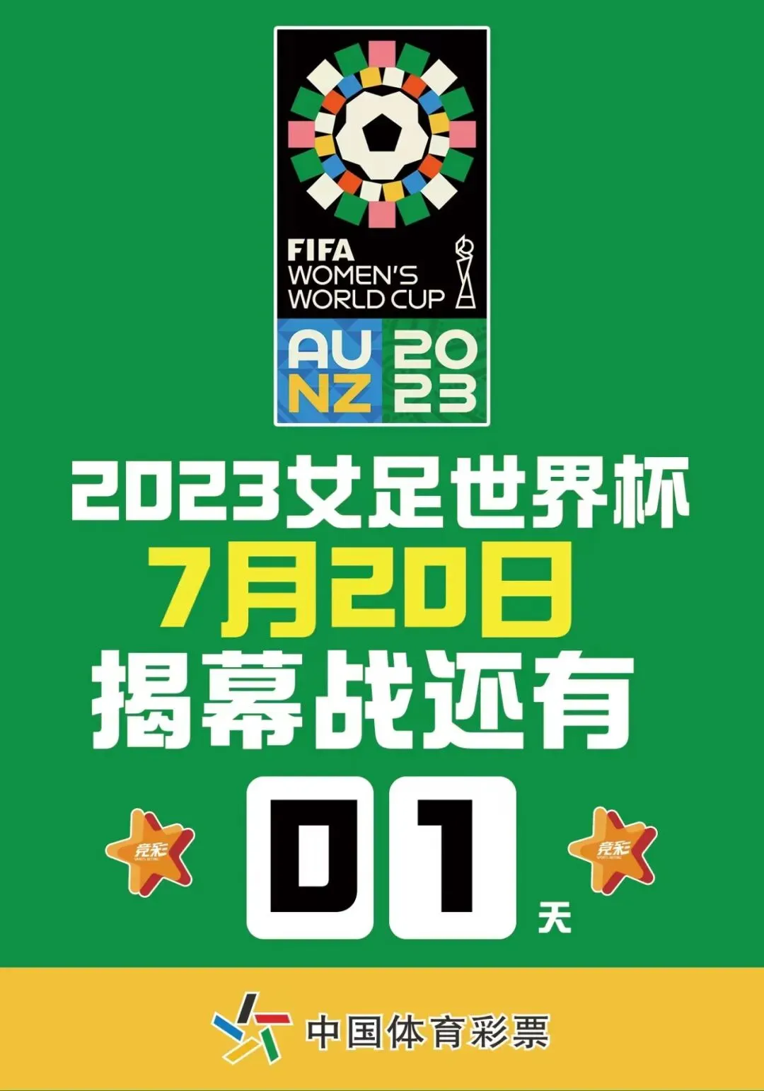2023.7.19营销海报
