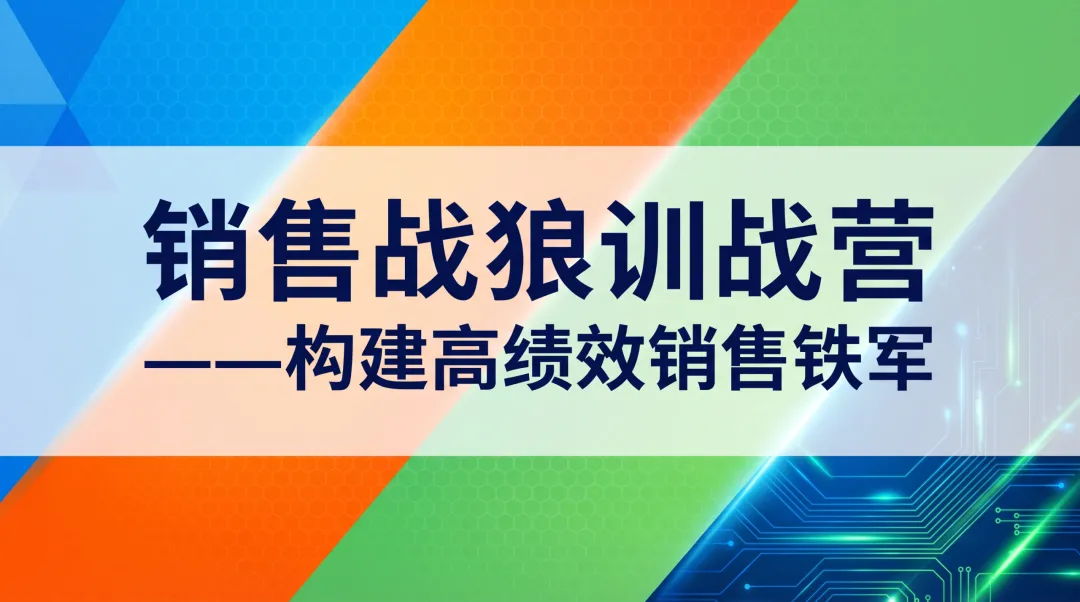 华为如何构建高绩效销售铁军?