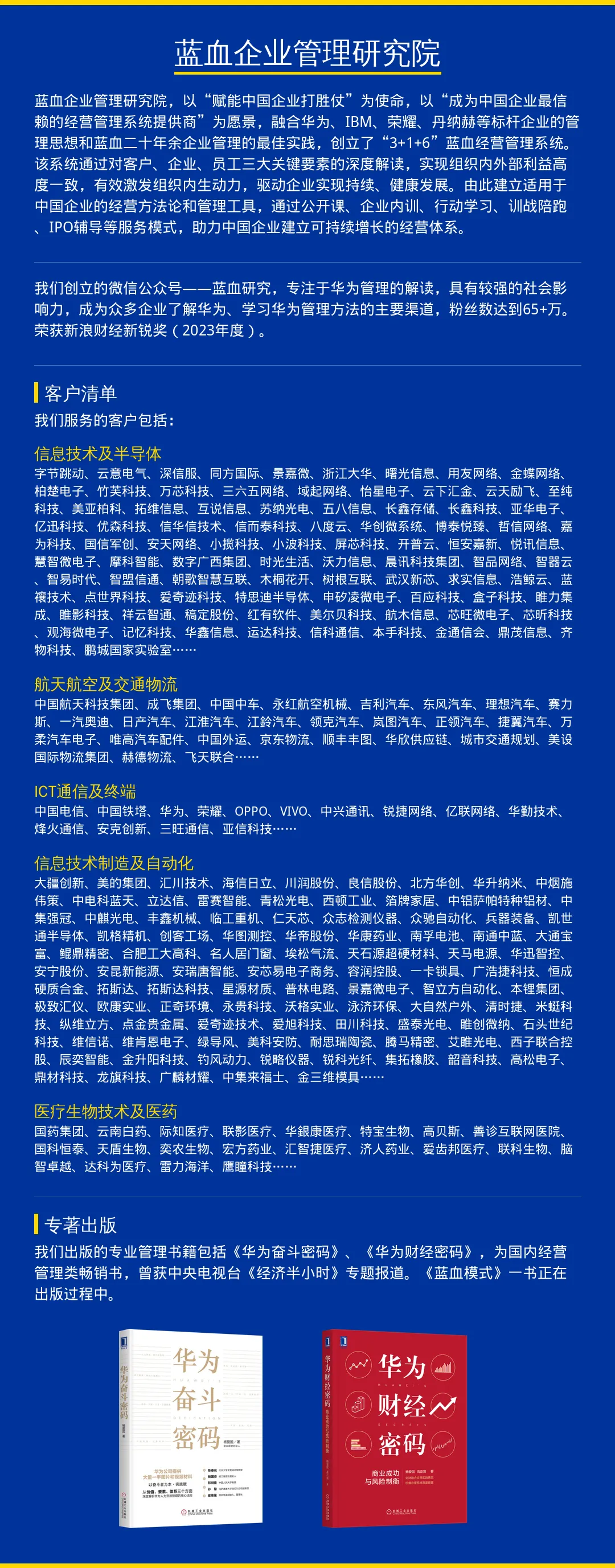 华为如何构建高绩效销售铁军?