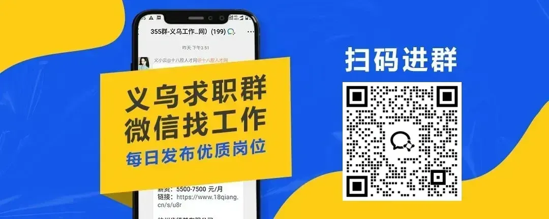 【老板直聘】4月18日义乌各街镇人才市场最新招聘岗位