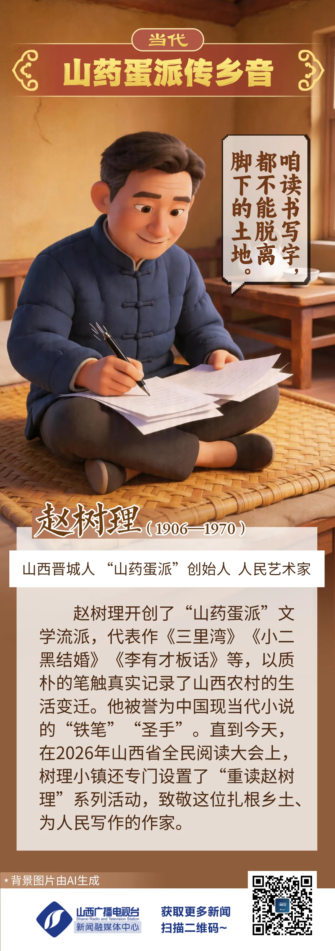 【山西市场网】晋在图中丨山河回响:三晋大地上的千年读书声