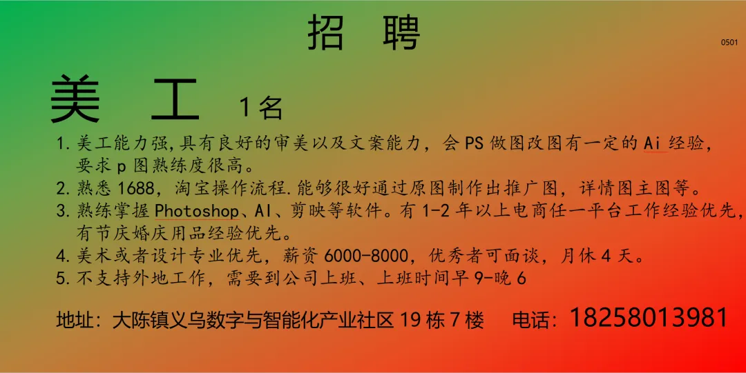 【老板直聘】4月18日义乌各街镇人才市场最新招聘岗位
