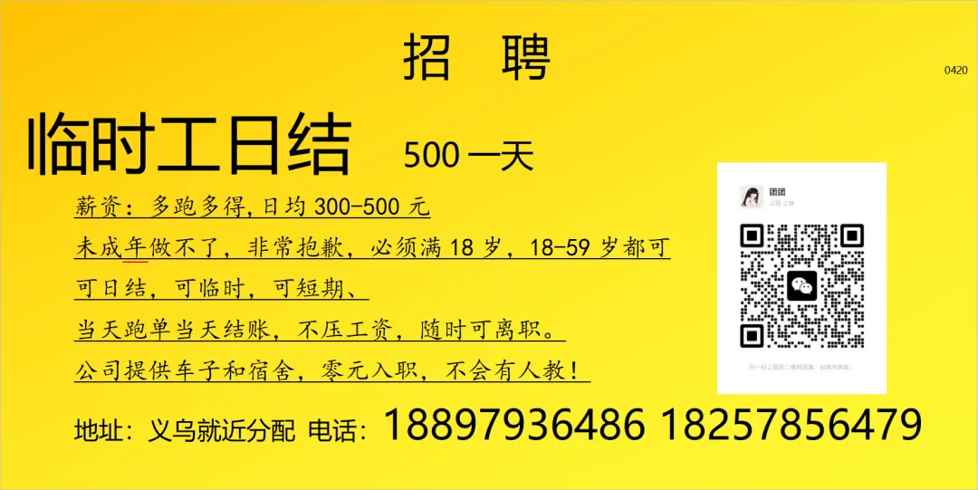 【老板直聘】4月18日义乌各街镇人才市场最新招聘岗位