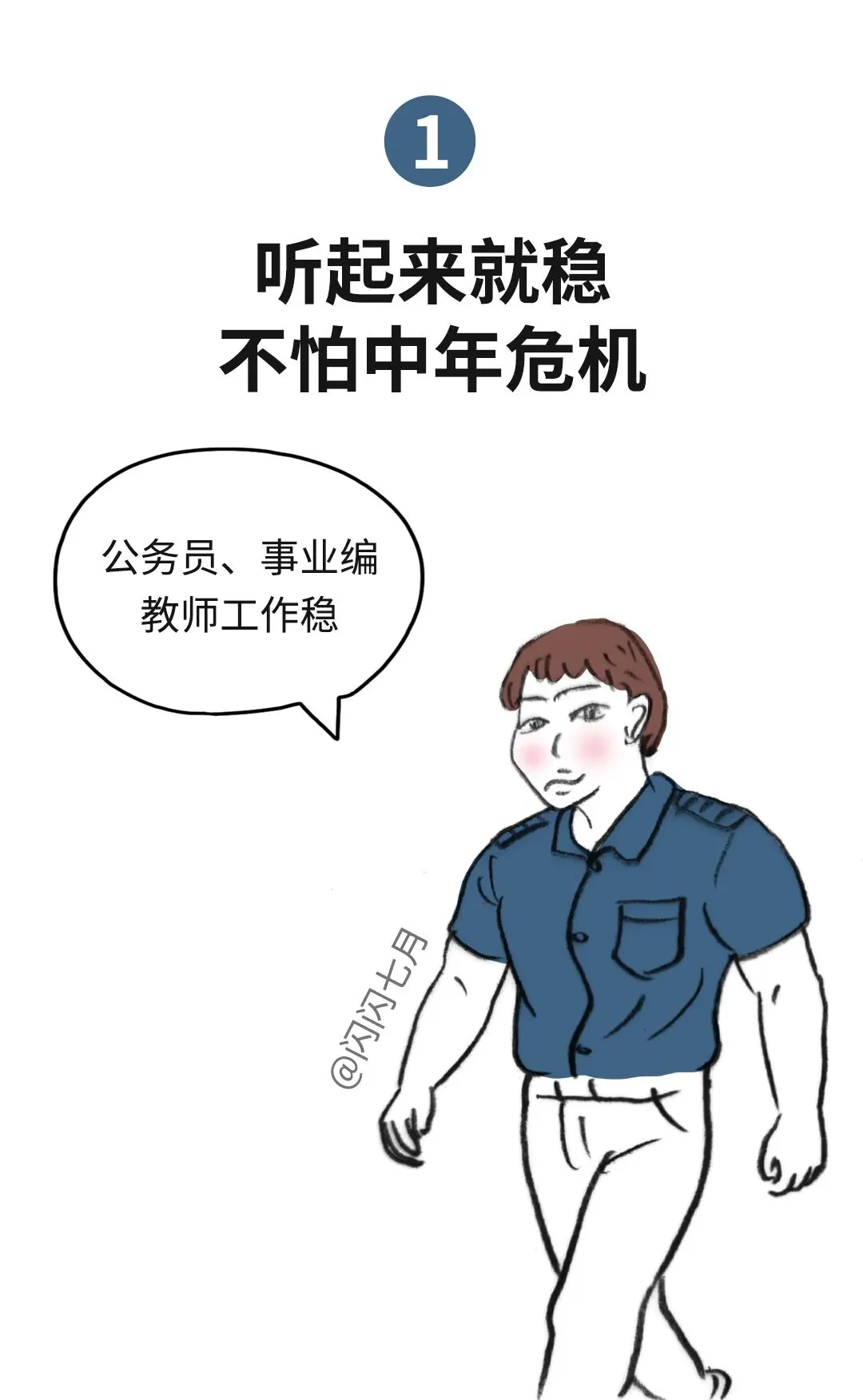 相亲市场上受欢迎的职业,往往有这6个共性