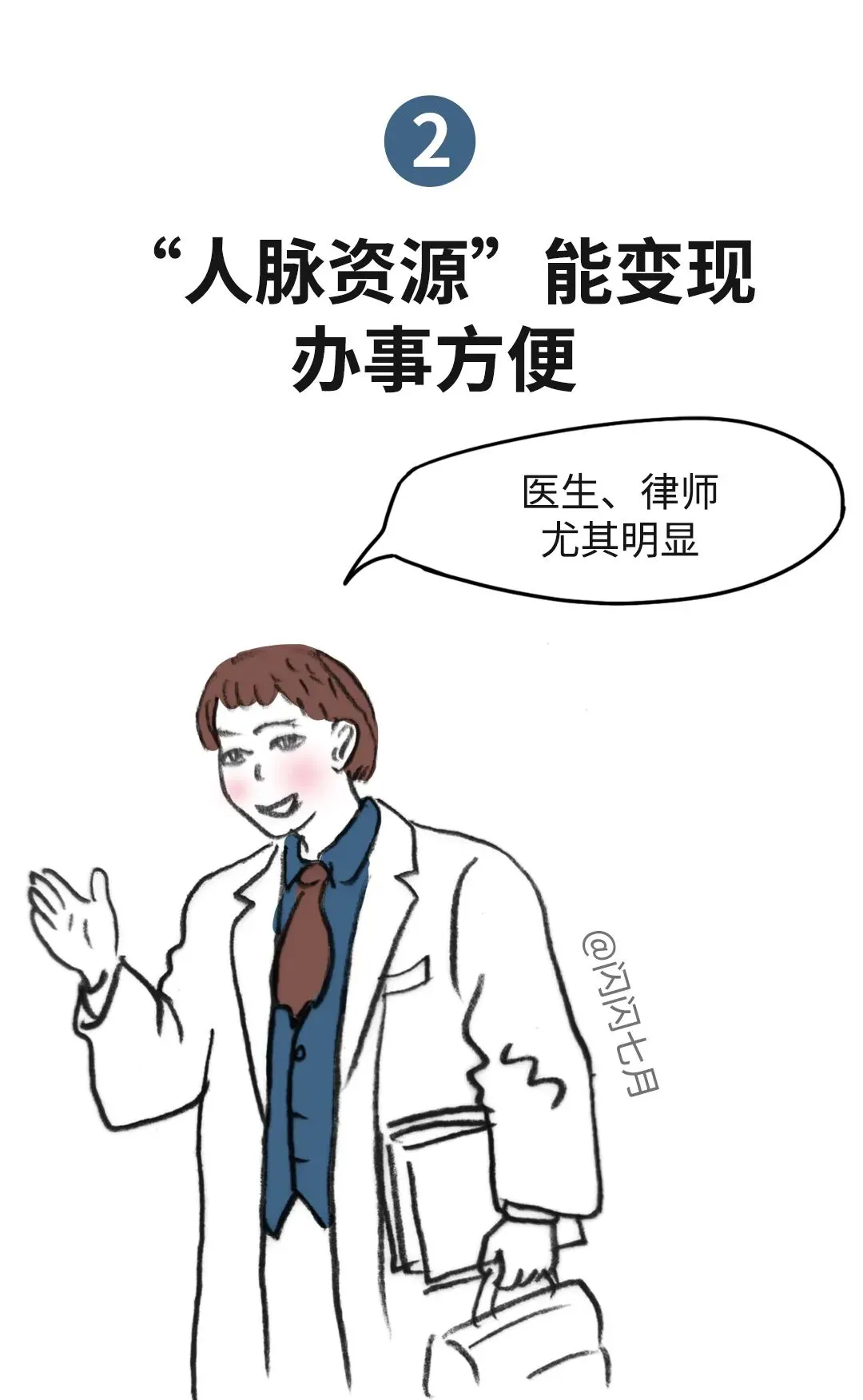 相亲市场上受欢迎的职业,往往有这6个共性