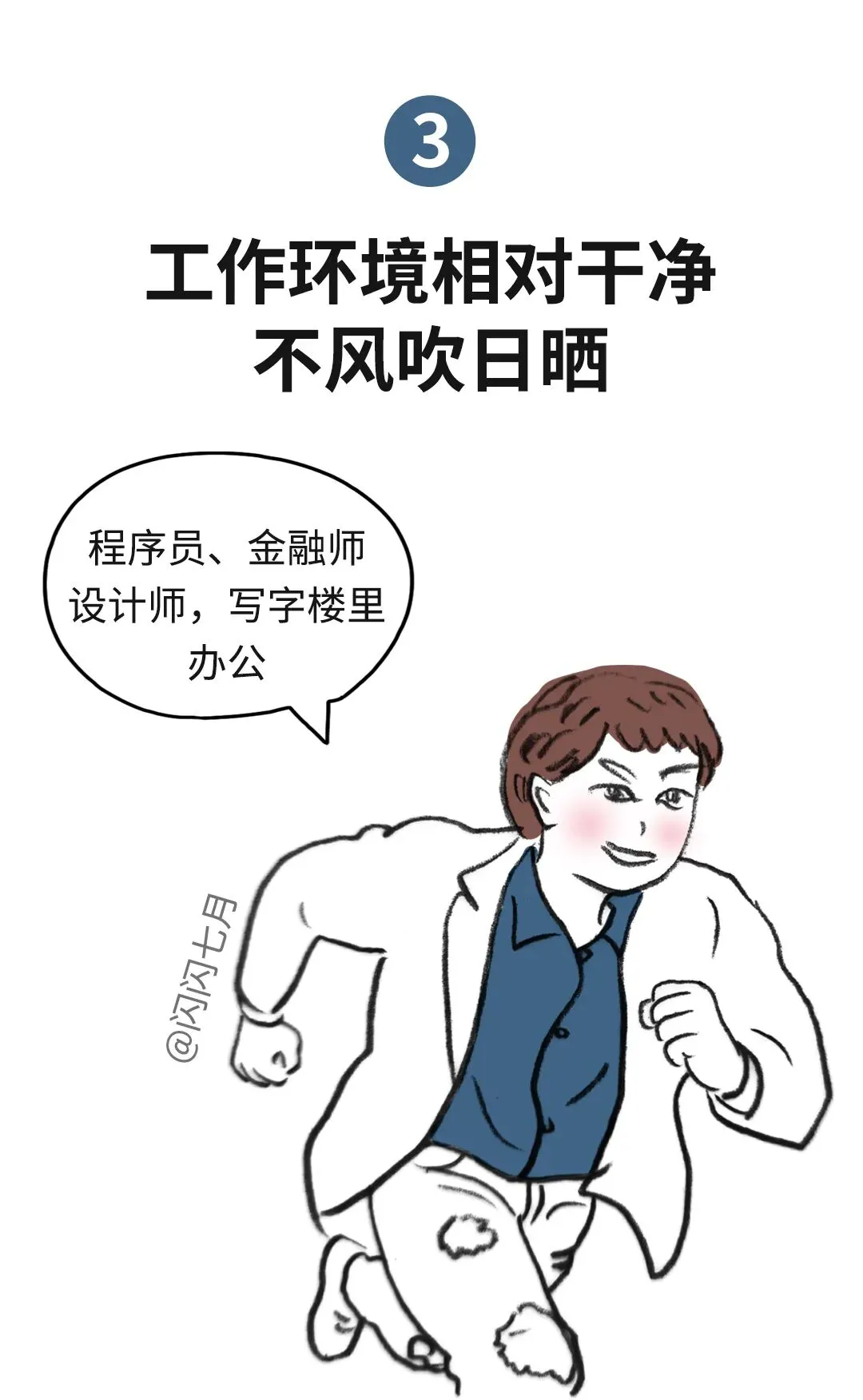 相亲市场上受欢迎的职业,往往有这6个共性