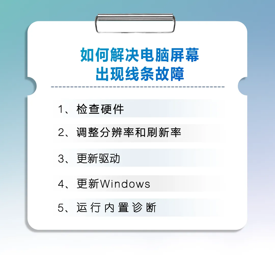 技术 | 电脑屏幕上出现线条,如何解决?