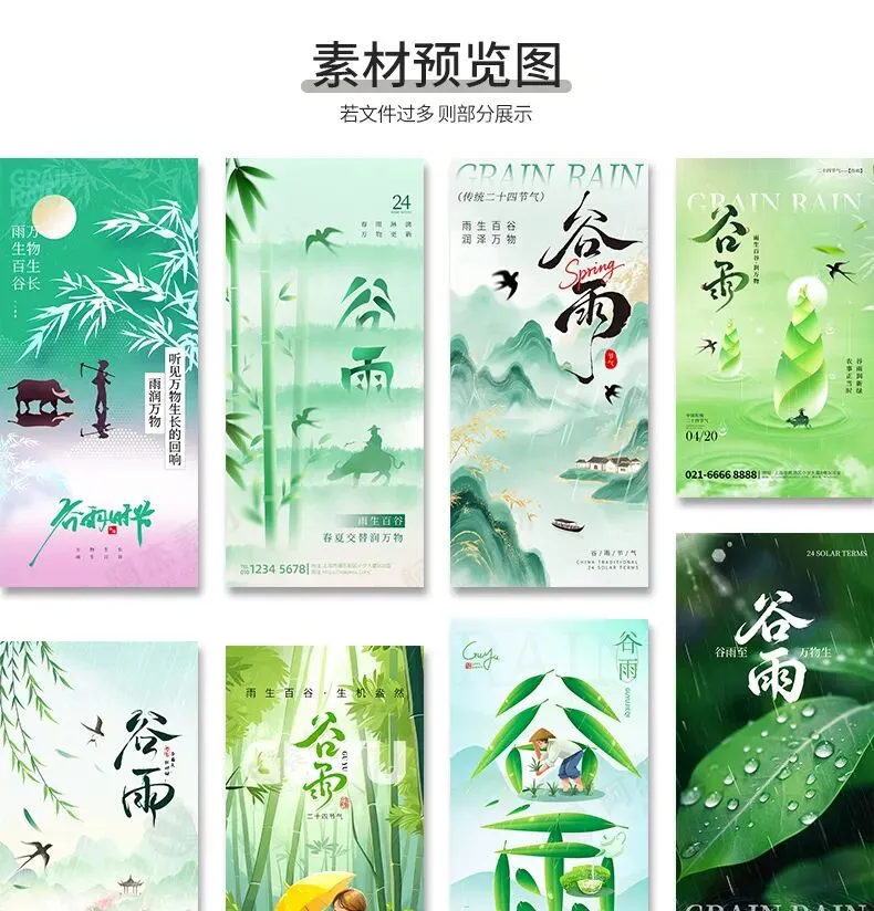 24节气谷雨营销朋友圈海报模板PSD设计
