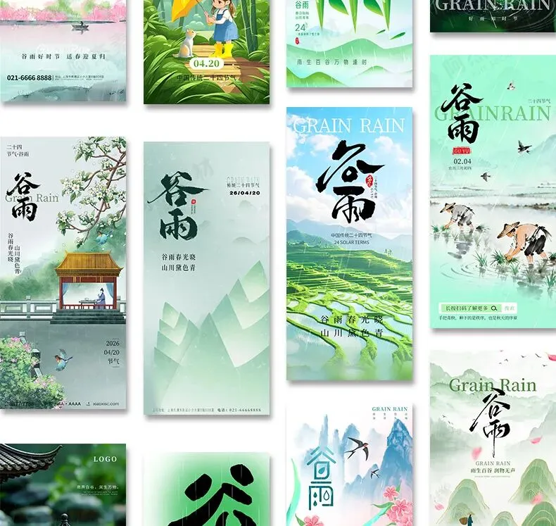 24节气谷雨营销朋友圈海报模板PSD设计