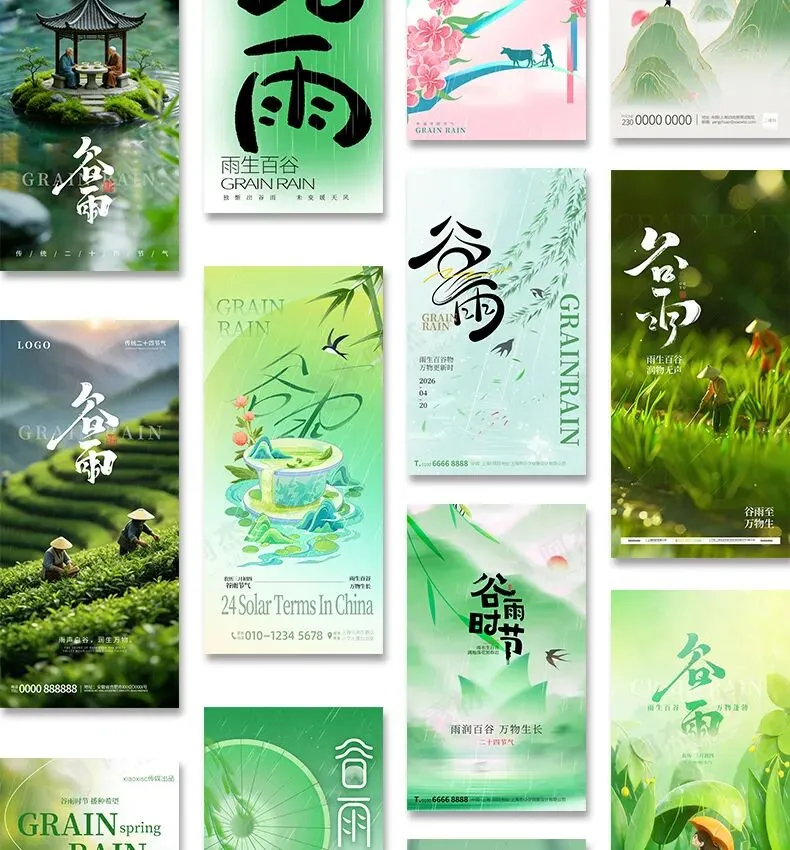 24节气谷雨营销朋友圈海报模板PSD设计