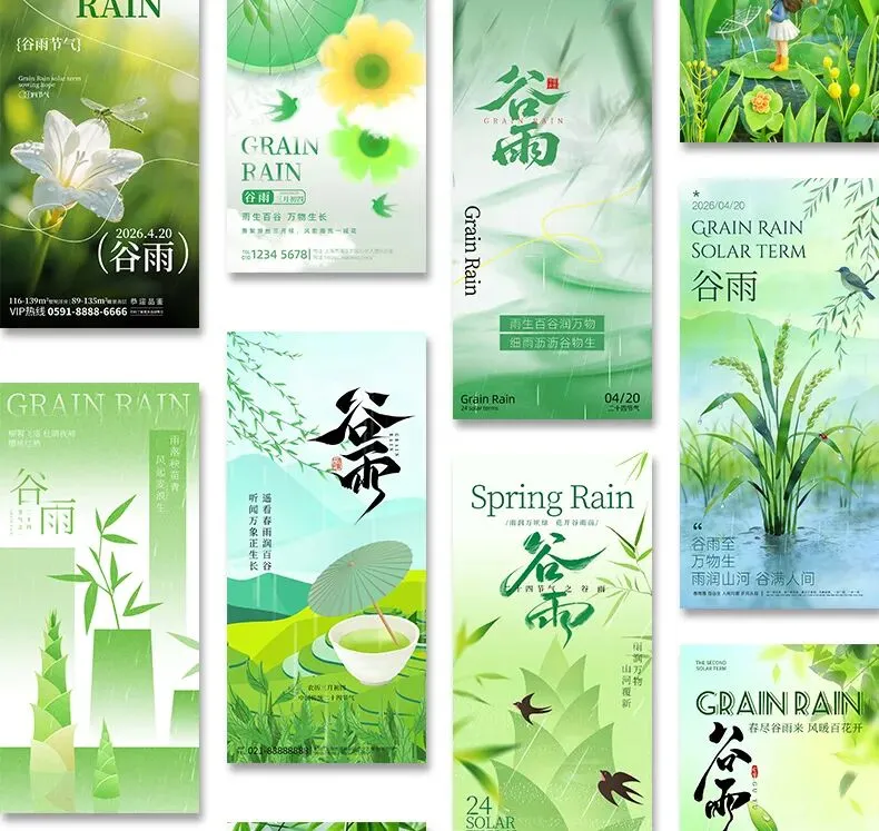 24节气谷雨营销朋友圈海报模板PSD设计