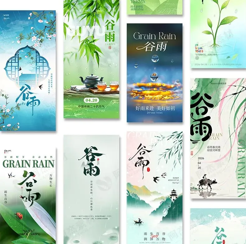 24节气谷雨营销朋友圈海报模板PSD设计