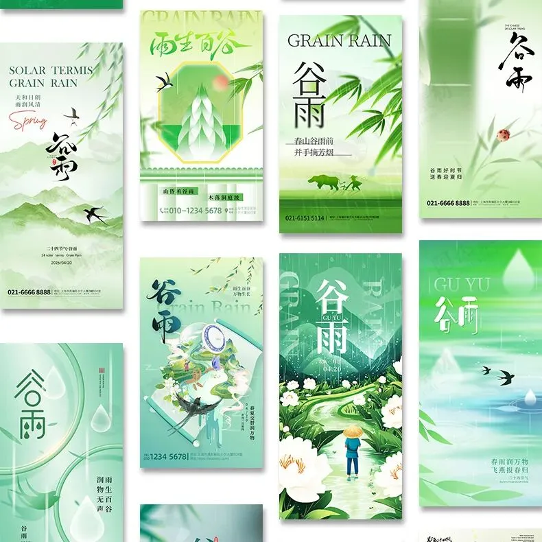 24节气谷雨营销朋友圈海报模板PSD设计