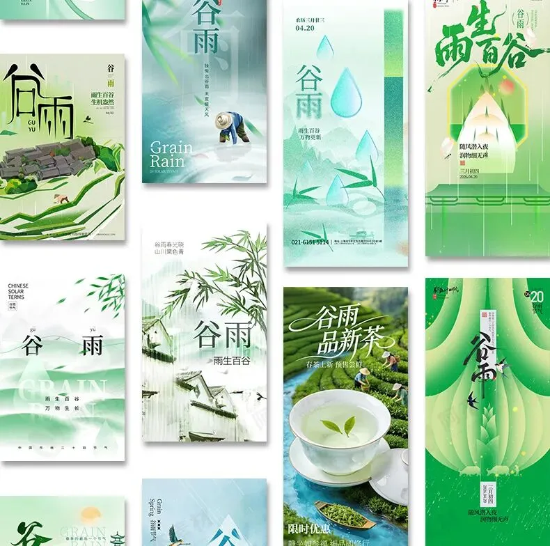 24节气谷雨营销朋友圈海报模板PSD设计