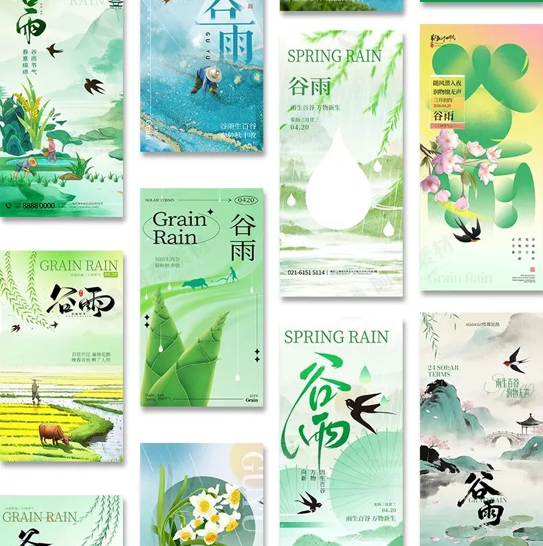 24节气谷雨营销朋友圈海报模板PSD设计